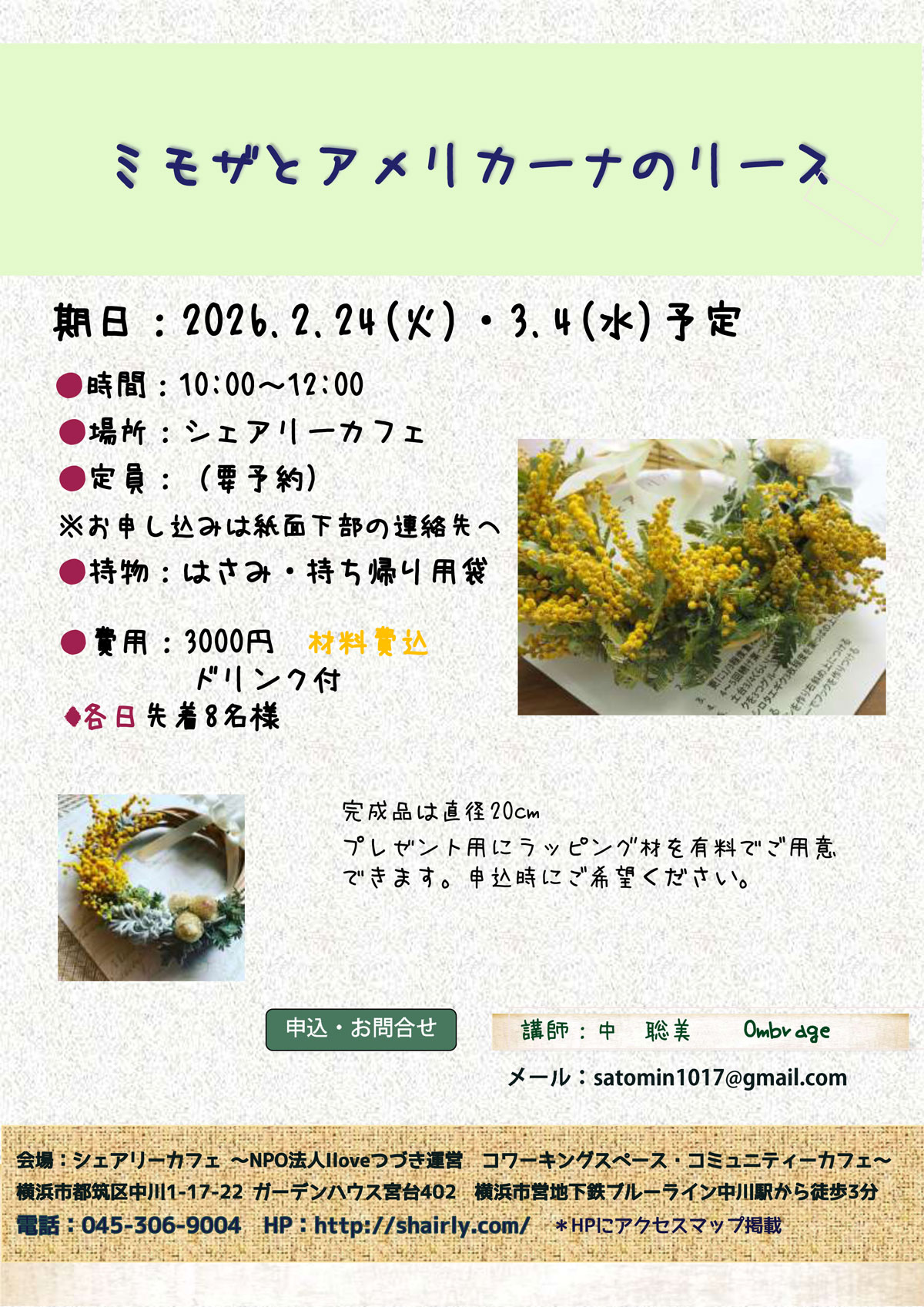 ミモザとアメリカーナのリース作りをします。 2026.2.24　10時～12時　3000円　花材・ドリンク付きです。